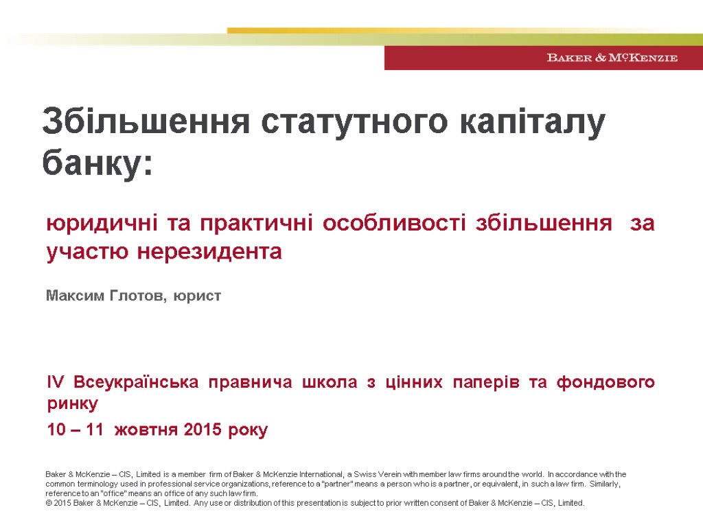 Збільшення статутного капіталу банку: юридичні та практичні особливості збільшення за участю нерезидента Максим Глотов,